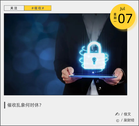 达道宝 投诉月增3万条！国标出台百天，暴力催收仍疯狂