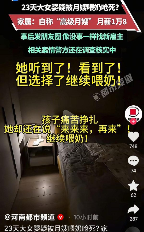 聚盈策略 年轻夫妻花重金18800请月嫂，致孩子呛奶死亡！智商税啊！